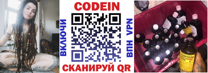 Кодеин напиток Lean (лин)  Амурск 