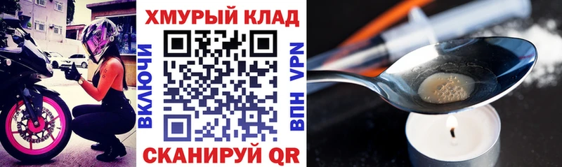 Героин хмурый  Амурск 